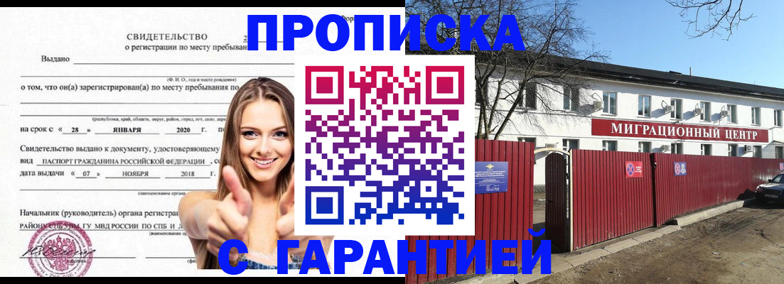 временная регистрация купить в Алдане